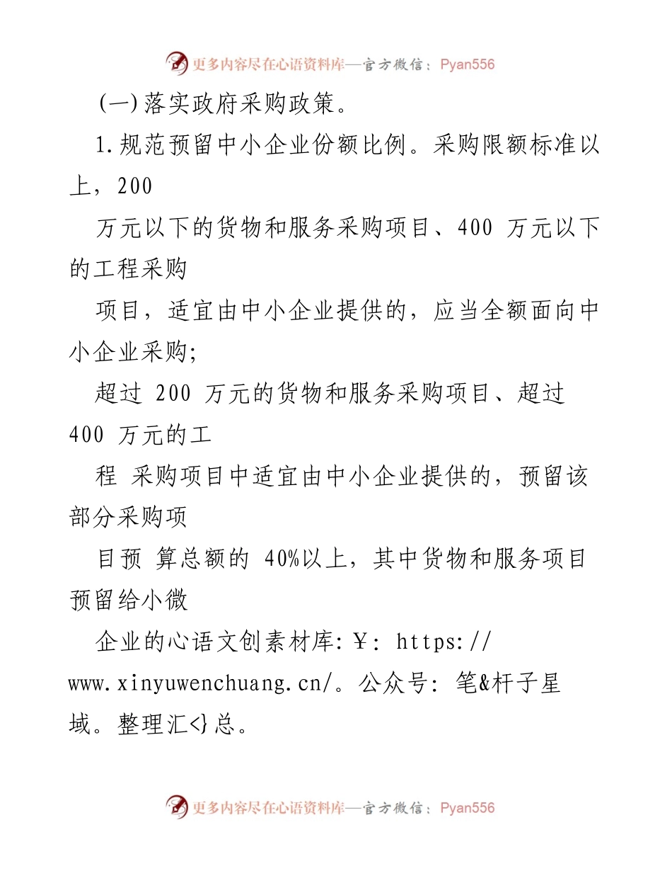 [工作方案] 政府采购 - XX市政府采购营商环境提升行动方案（2023版）.docx_第2页