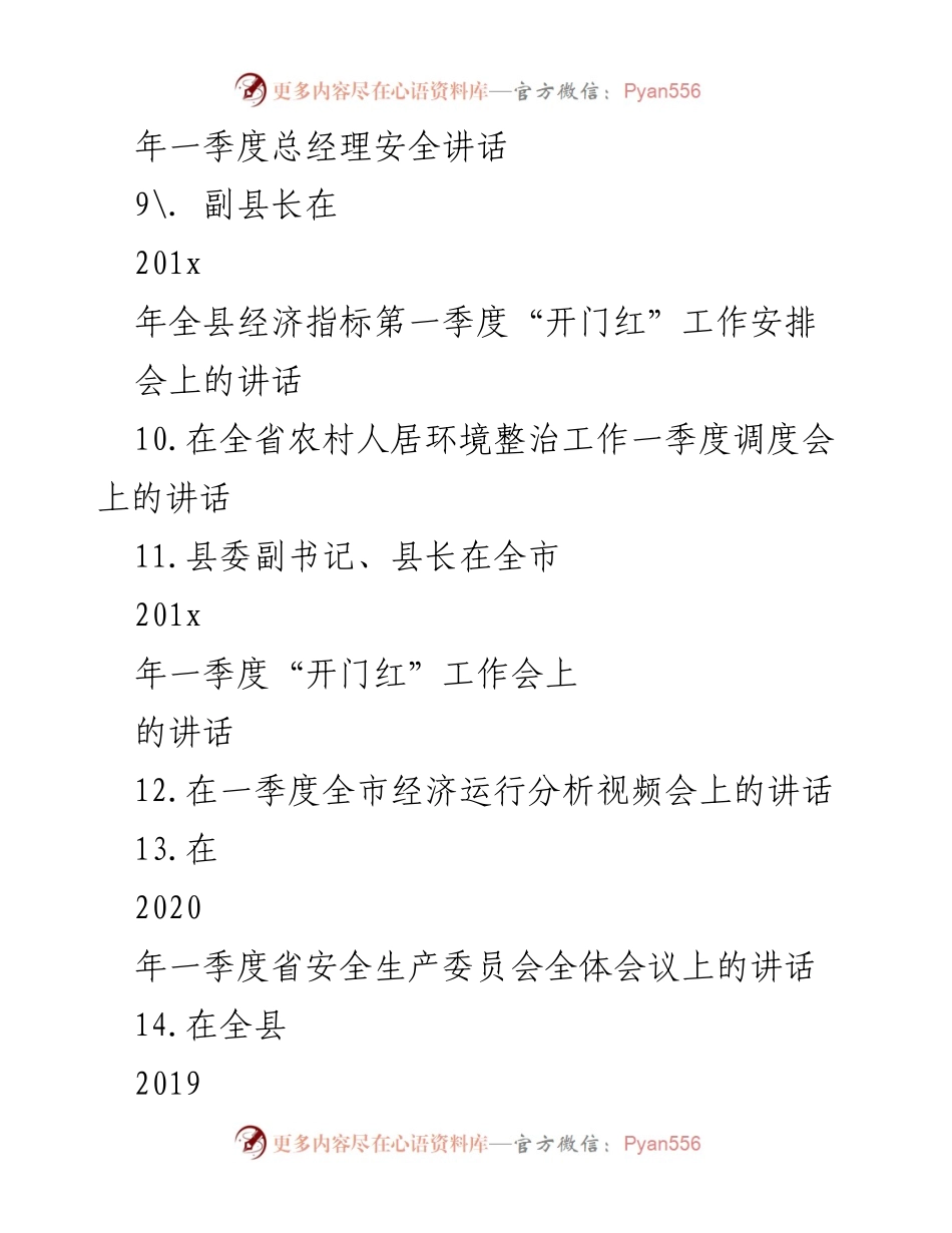 [工作汇报] 一季度经济运行 - 一季度“开门红”工作推进情况汇报.docx_第2页