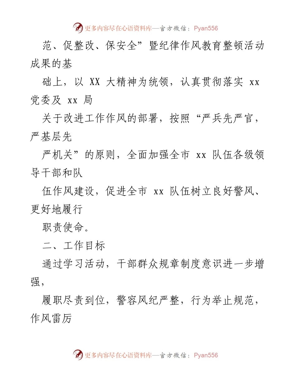 [工作方案] 学习教育活动 - “改进工作作风”专题学习教育活动实施方案.docx_第2页