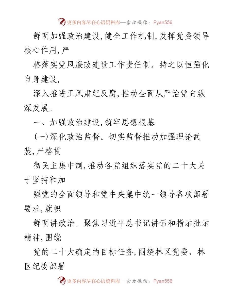 [工作要点] 党风廉政建设 - 2023年党风廉政建设工作要点汇编.docx_第2页
