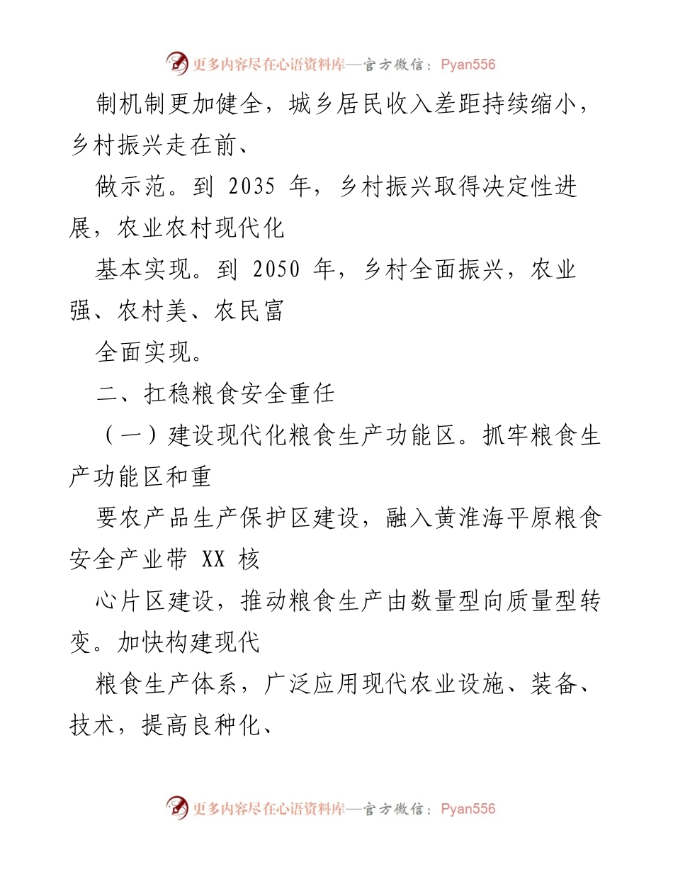 [工作方案] 乡村振兴战略 - 2022年乡村振兴战略实施工作方案.docx_第2页