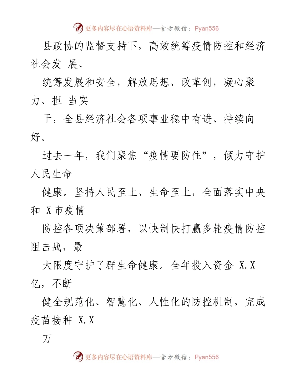 [工作报告] 政府会议 - 2023年XX县人民政府工作报告_4.docx_第2页