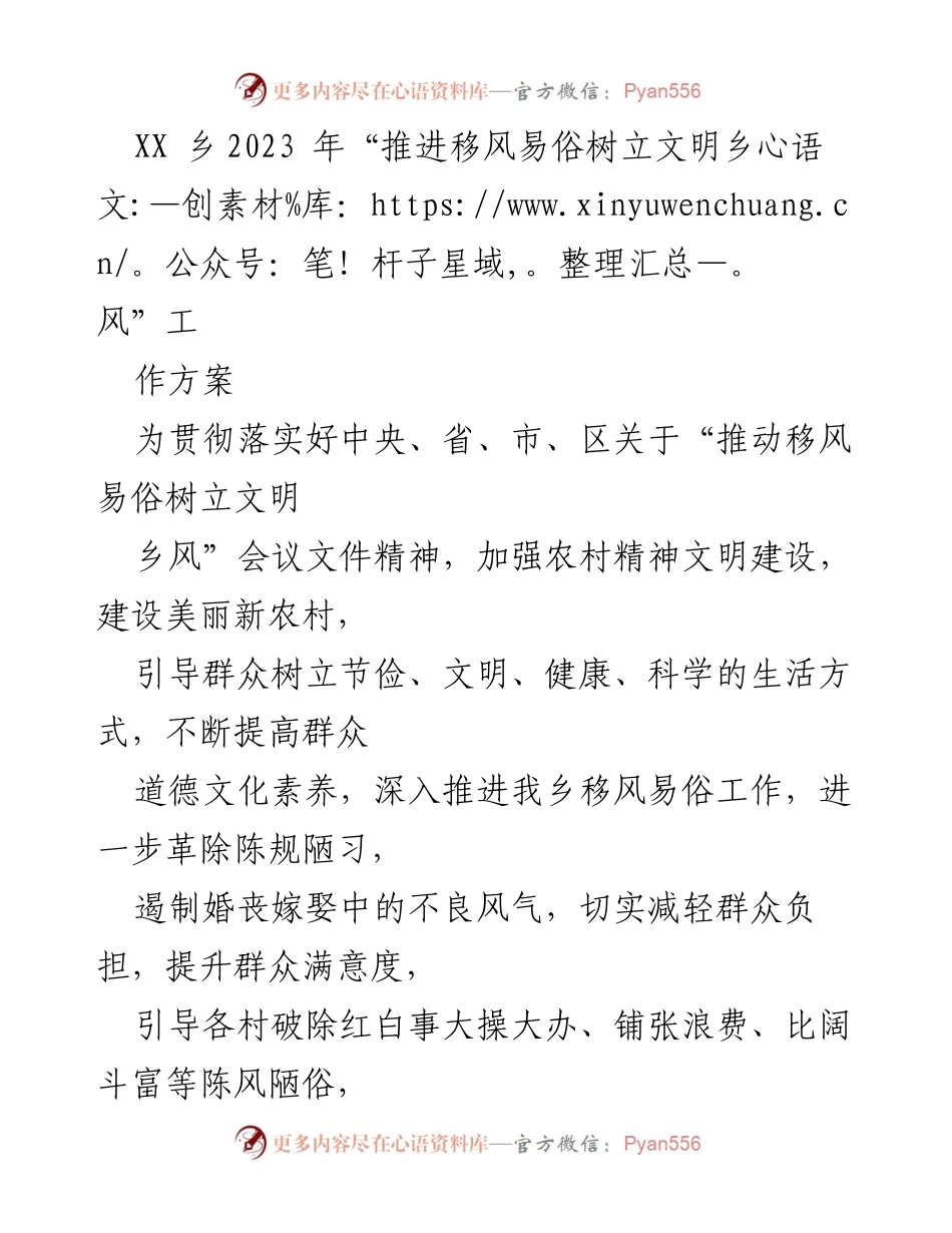 [工作方案] 乡村精神文明建设 - 2023年推进移风易俗树立文明乡风工作方案.docx_第1页