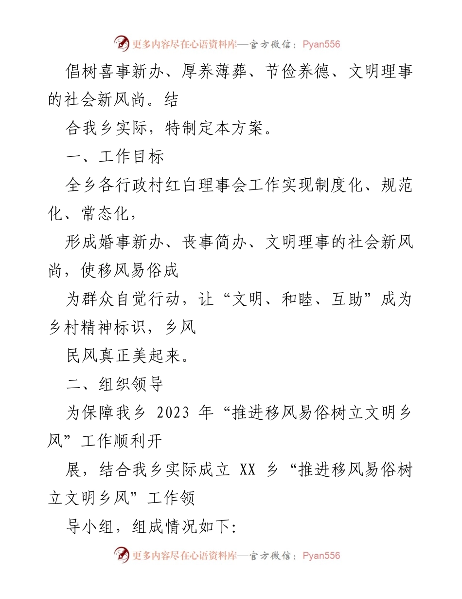 [工作方案] 乡村精神文明建设 - 2023年推进移风易俗树立文明乡风工作方案.docx_第2页