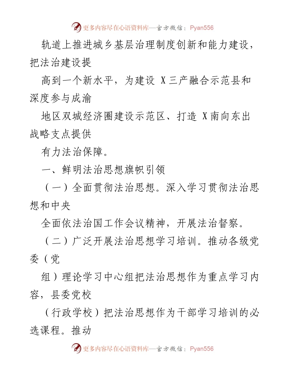 [工作要点] 会议 - 2025年全面依法治县工作要点.docx_第2页