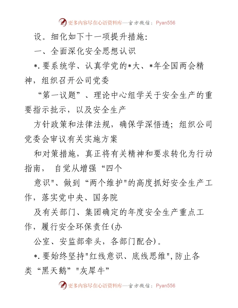 [工作方案] 安全管理 - 公司安全管理强化年行动方案.docx_第2页