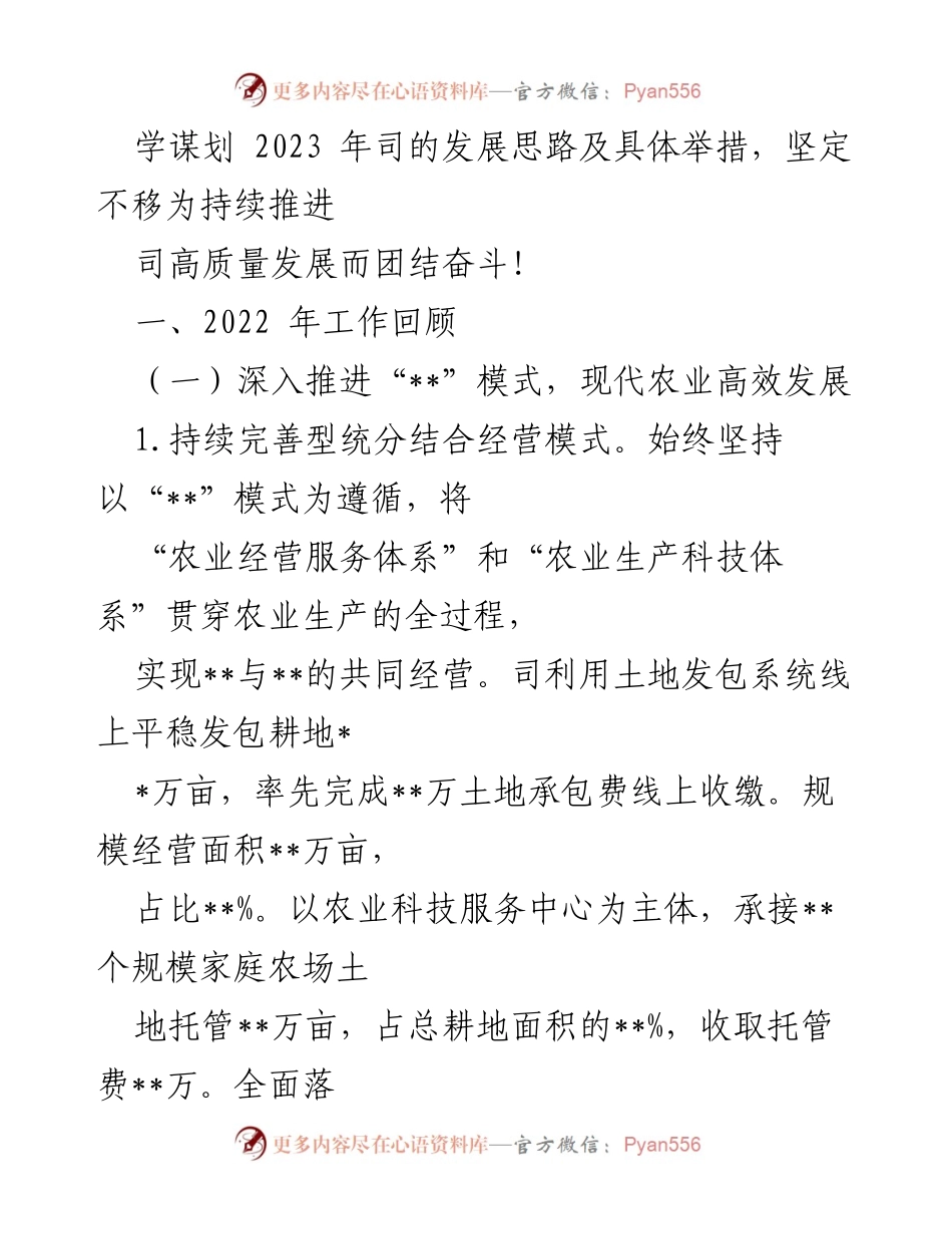[工作报告] 职工代表大会 - 2023年职工代表大会工作报告：团结奋斗推进高质量发展.docx_第2页
