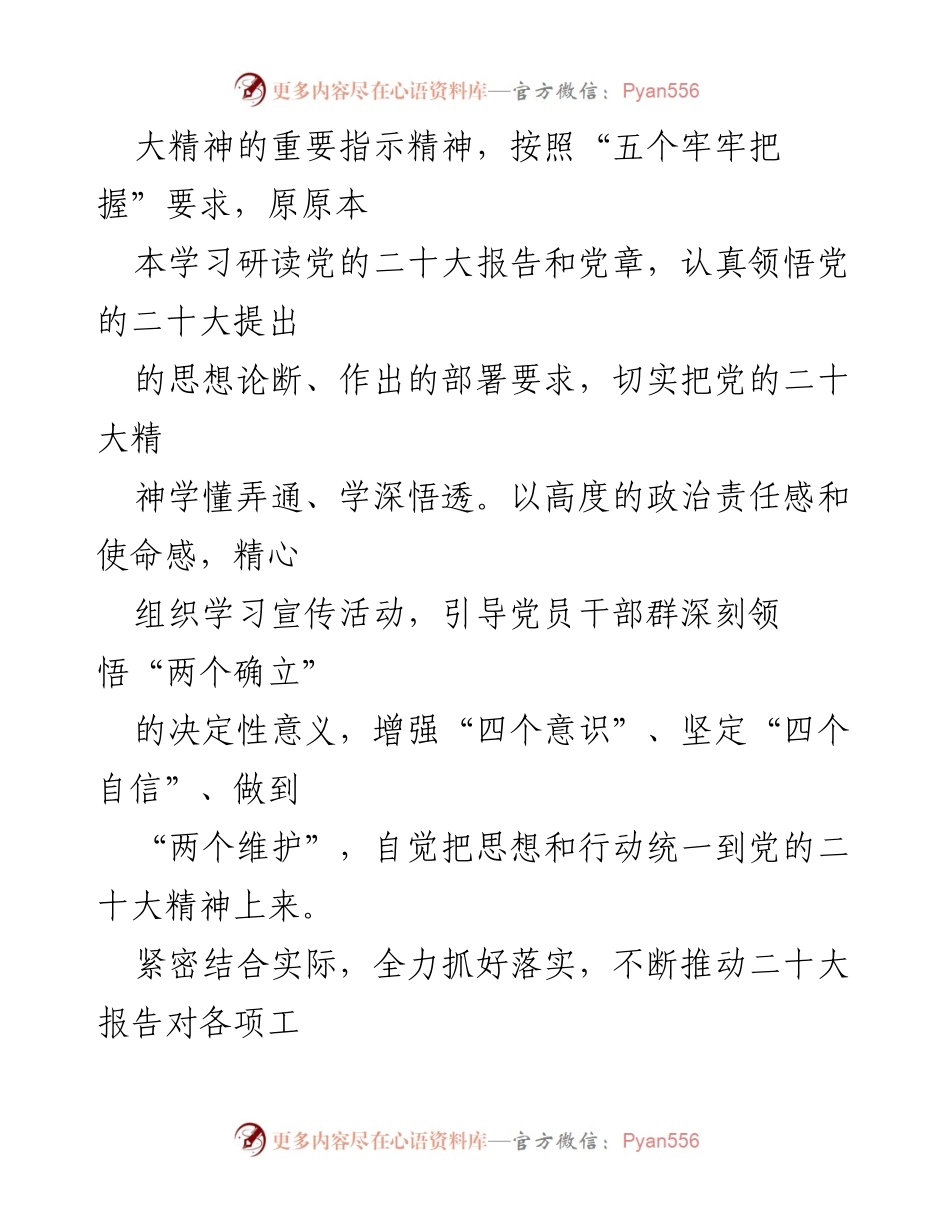 [工作方案] 党的二十大精神学习 - 深入学习宣传贯彻党的二十大精神工作方案.docx_第2页