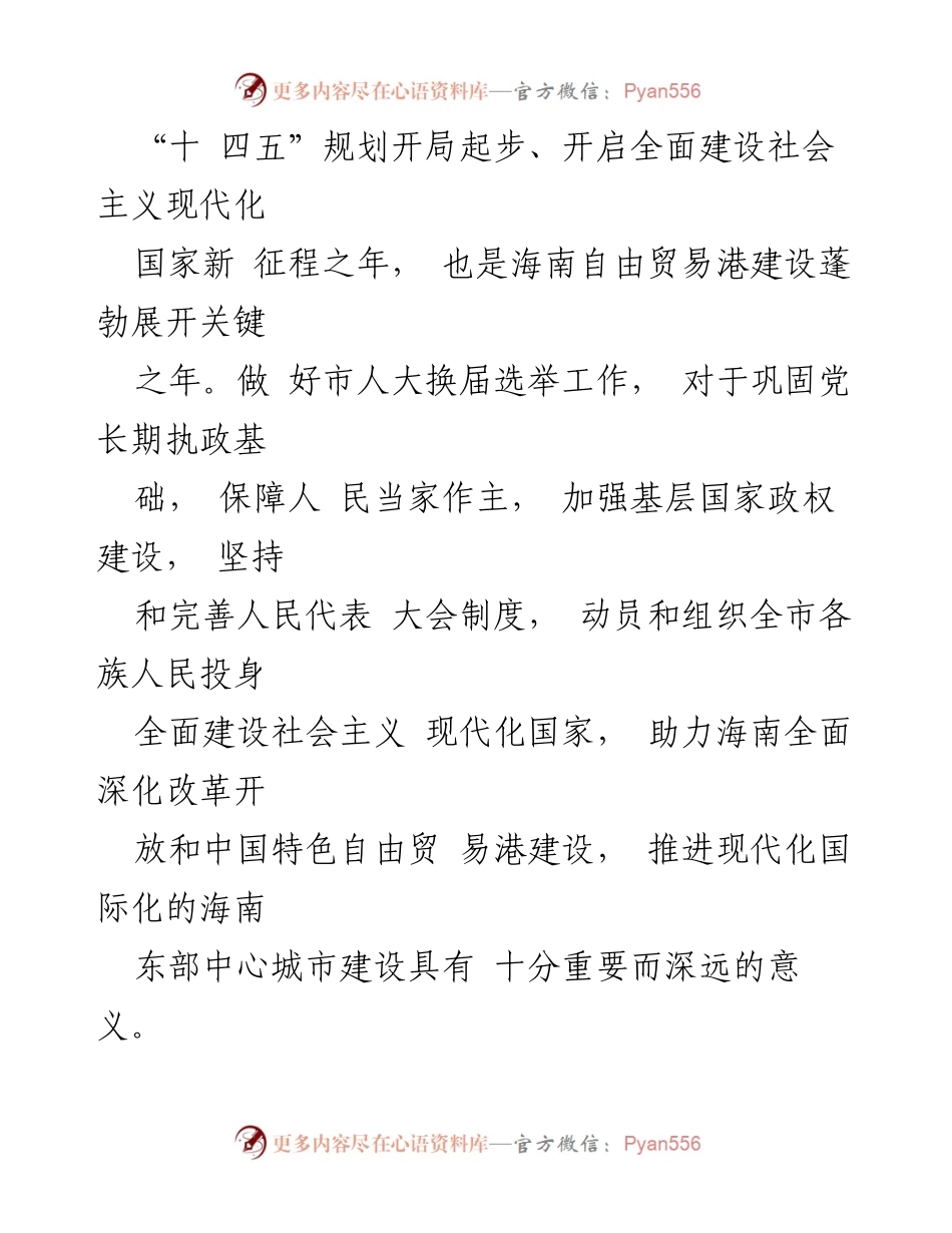 [工作方案] 人大换届选举 - 琼海市彬村山华侨经济区市人大代表换届选举工作方案.docx_第2页