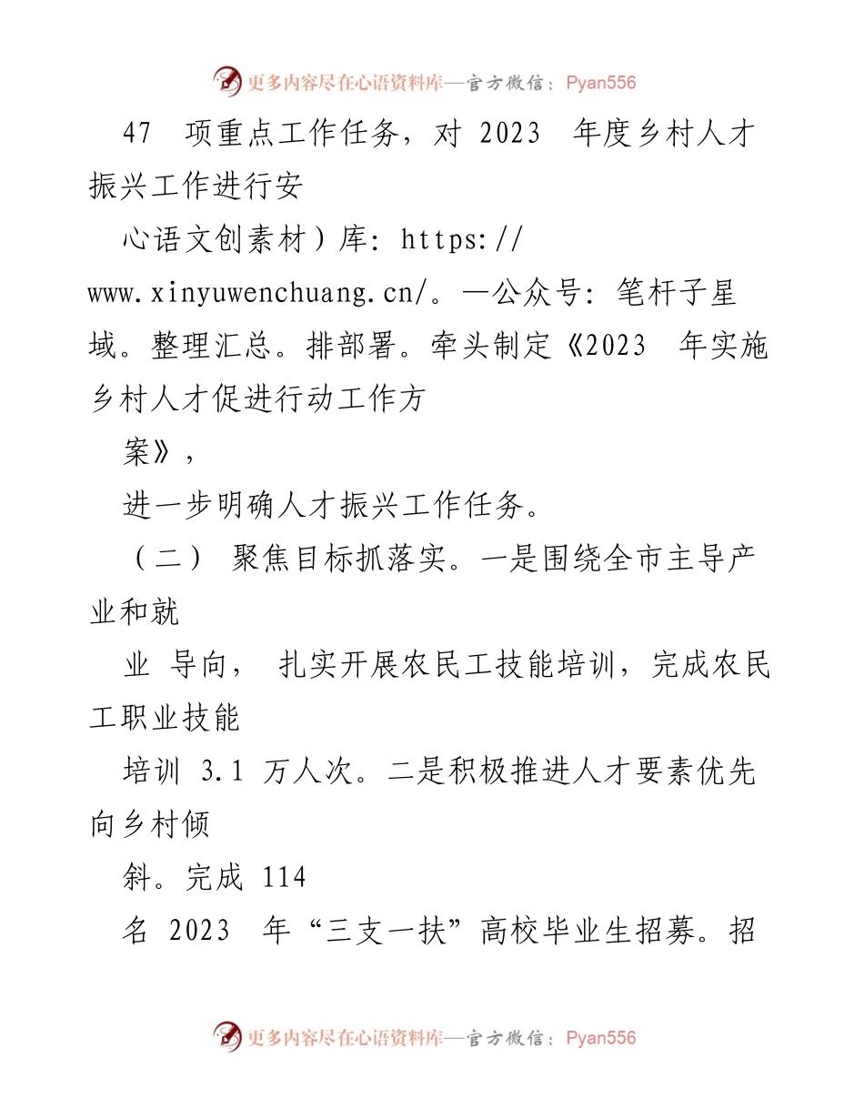 [工作汇报] 人才振兴工作 - 市人力资源社会保障局2023年度乡村人才振兴工作开展情况汇报.docx_第2页