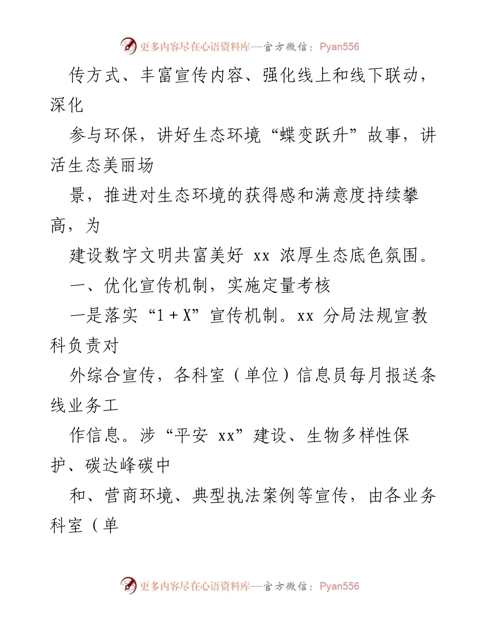 [工作方案] 生态环境宣传 - 2022年生态环境宣传工作方案_1.docx_第2页
