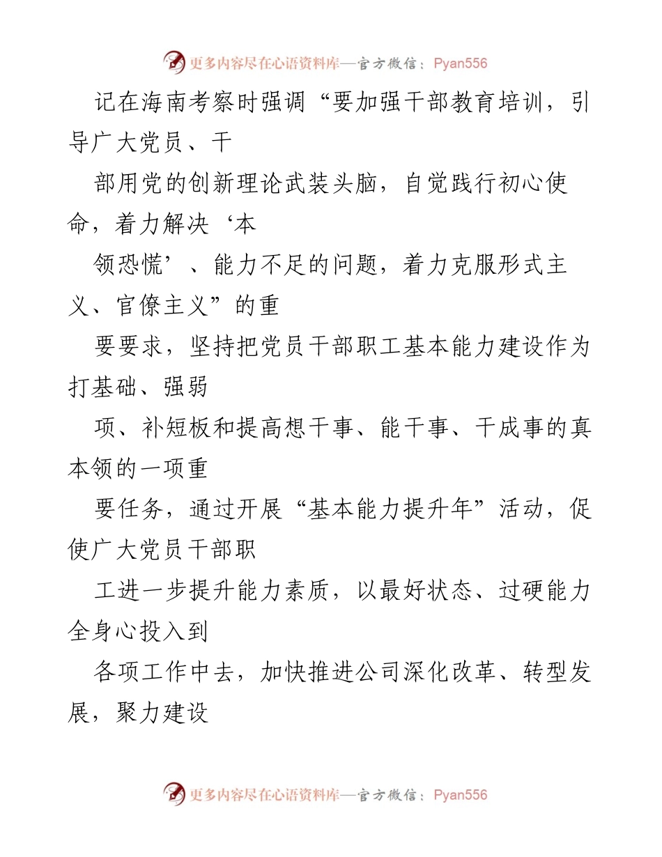 [工作方案] XX 有限公司 - 基本能力提升年活动实施方案.docx_第2页