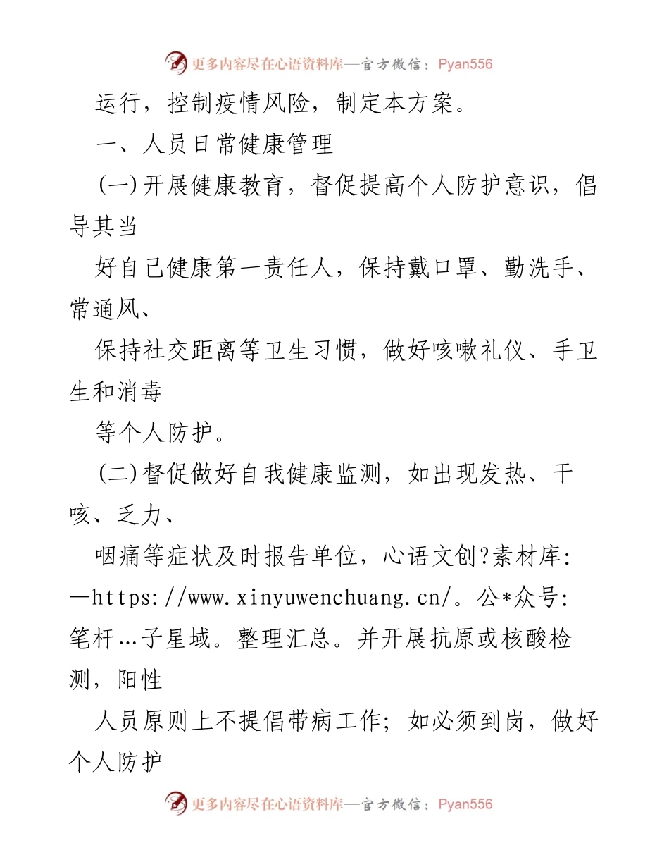[工作方案] 学校疫情防控 - 2023年学校型冠状病毒“乙类乙管”疫情防控工作方案.docx_第2页