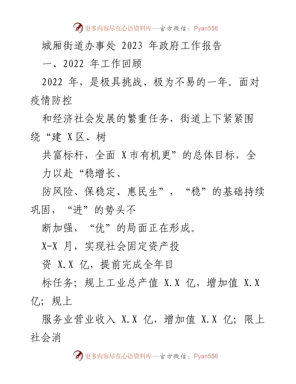 [工作报告] 政府工作总结 - 2022年城厢街道办事处工作回顾与发展展望.docx_第1页