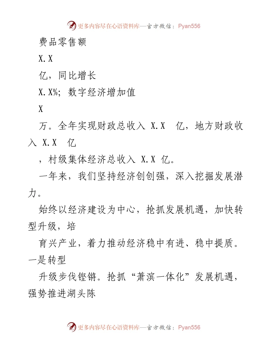 [工作报告] 政府工作总结 - 2022年城厢街道办事处工作回顾与发展展望.docx_第2页