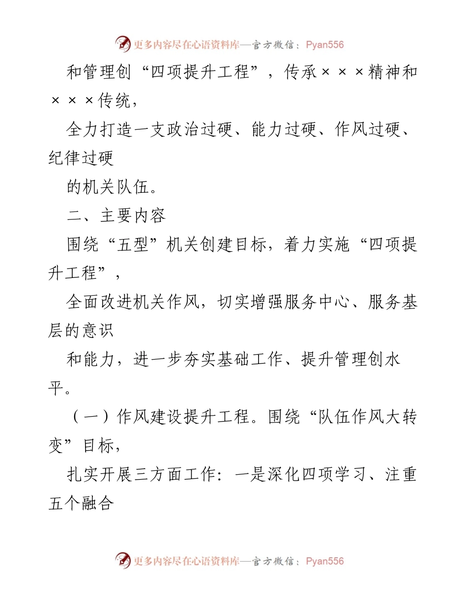 [工作方案] 弘扬严实作风基础年 - 弘扬严实作风基础年工作方案.docx_第2页