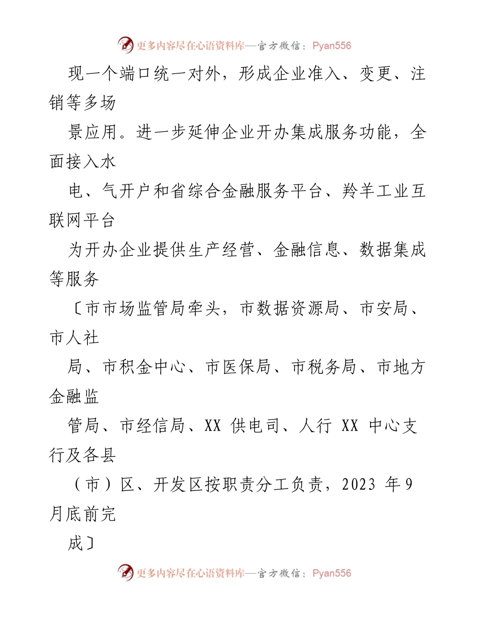 [工作方案] 优化营商环境会议 - 2023年优化营商环境行动方案.docx_第2页