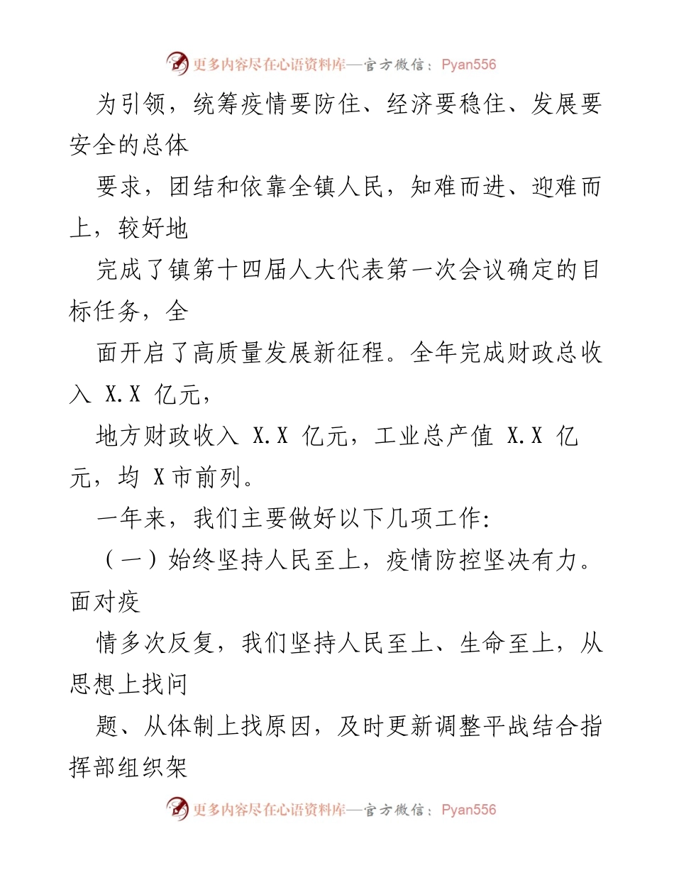 [工作报告] 镇政府会议 - 2023年XX镇政府工作总结报告_3.docx_第2页