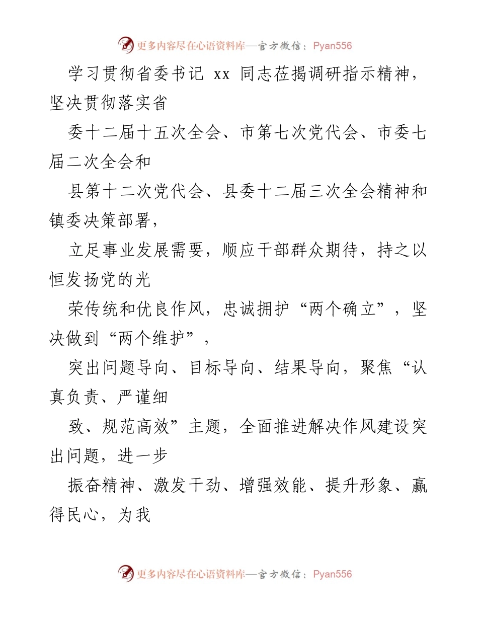 [工作方案] 村级作风建设 - 2022年xx村作风建设年活动实施方案.docx_第2页