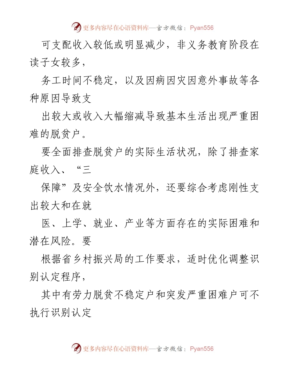 [工作方案] 防止返贫监测 - 2022年防止返贫监测帮扶集中排查工作方案.docx_第2页