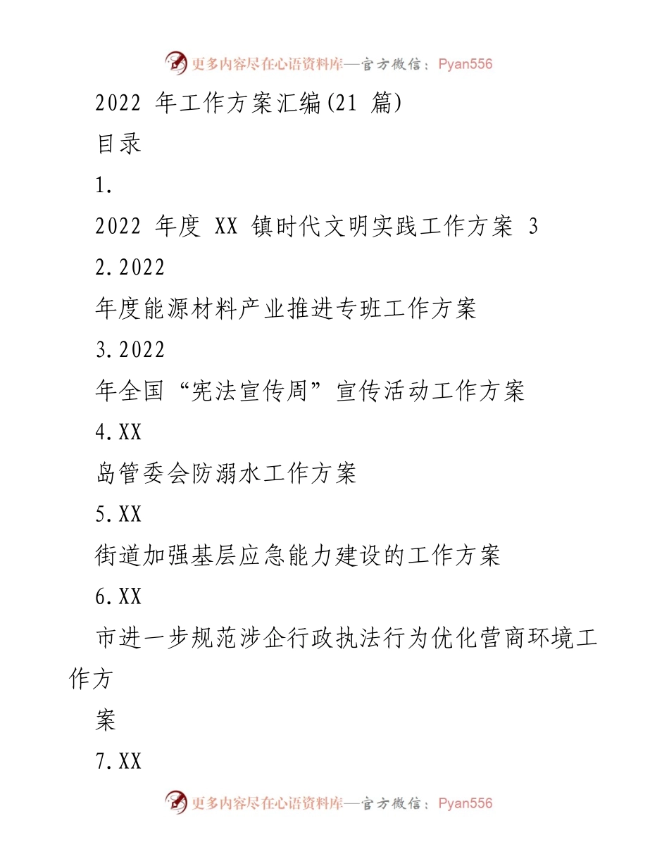 [工作方案] 2022年度 - XX镇时代文明实践工作方案汇编.docx_第1页