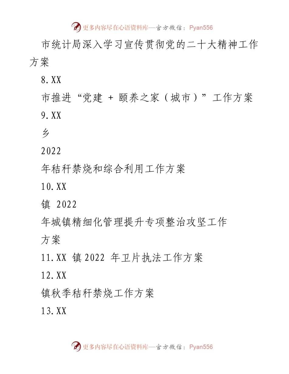 [工作方案] 2022年度 - XX镇时代文明实践工作方案汇编.docx_第2页