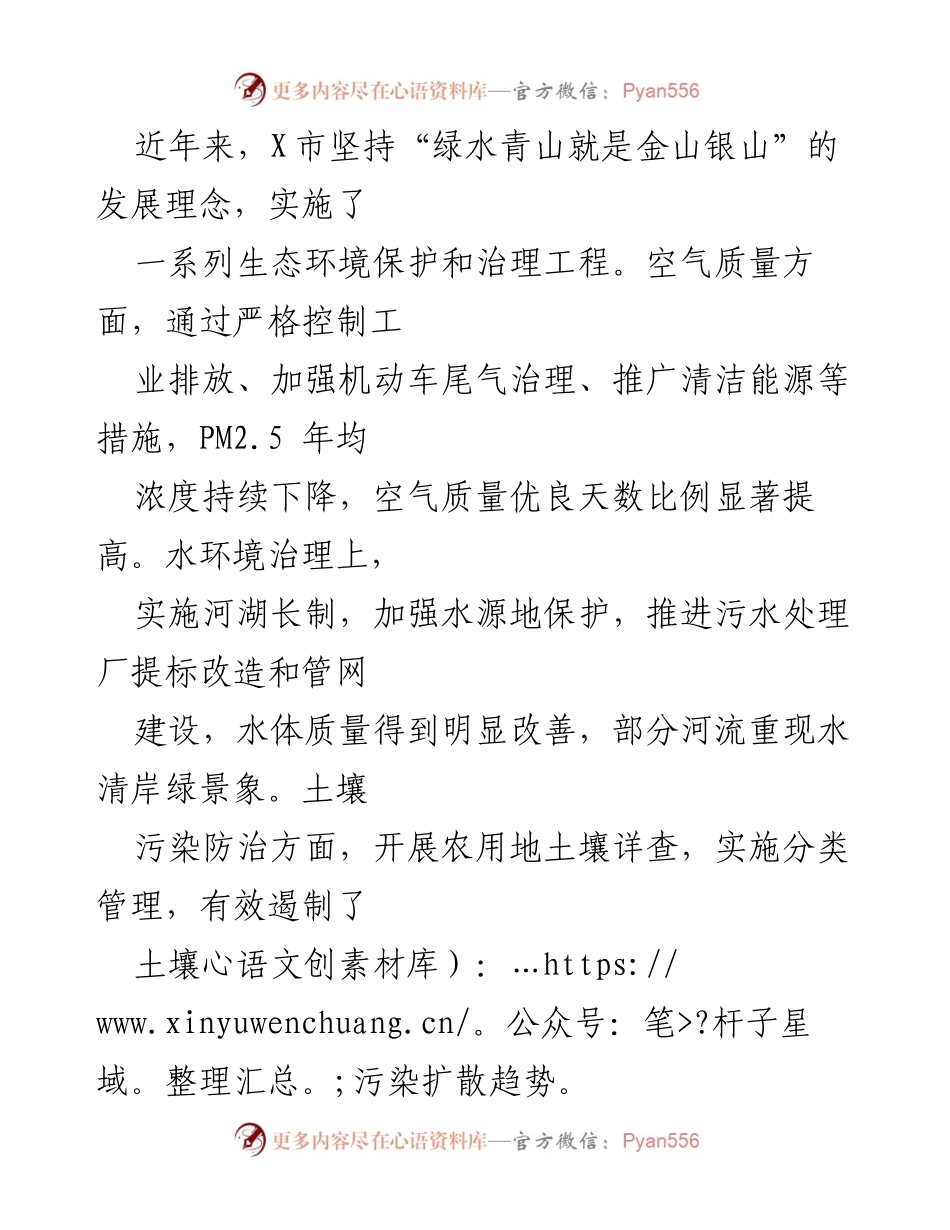 [工作报告] 生态文明建设 - X市生态文明建设与绿色发展成就与展望.docx_第2页