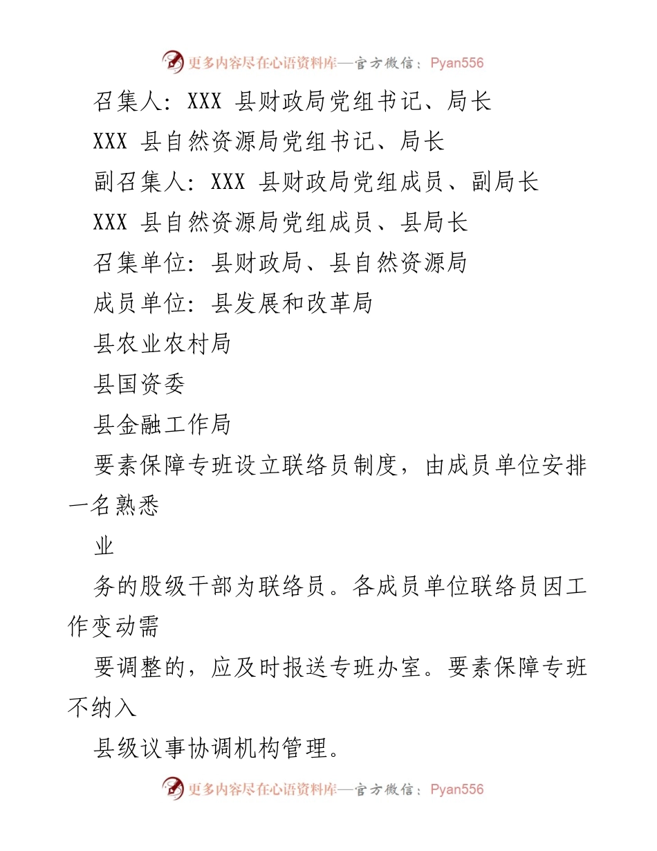 [工作方案] 会议 - 县“百县千镇万村高质量发展工程”要素保障专班方案意见稿.docx_第2页