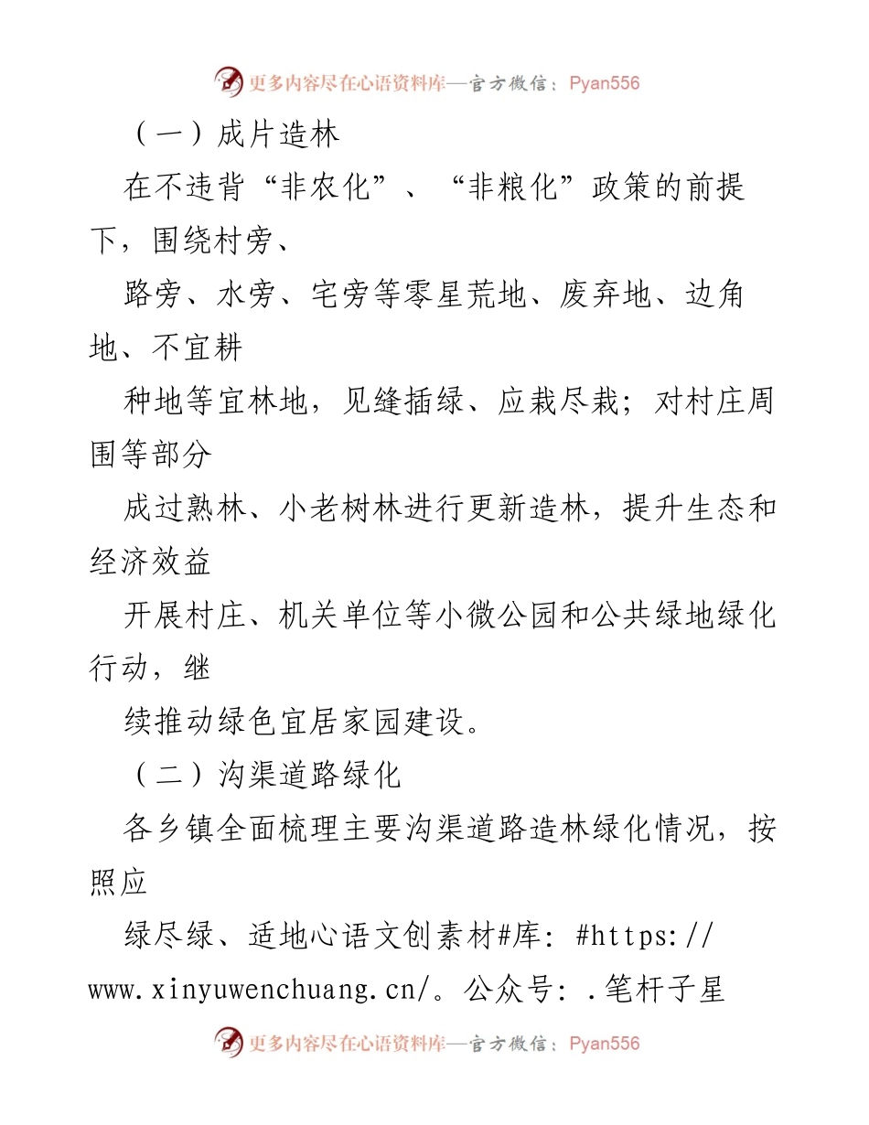 [工作方案] 植树造林 - 2023年XX县春季植树造林实施方案.docx_第2页