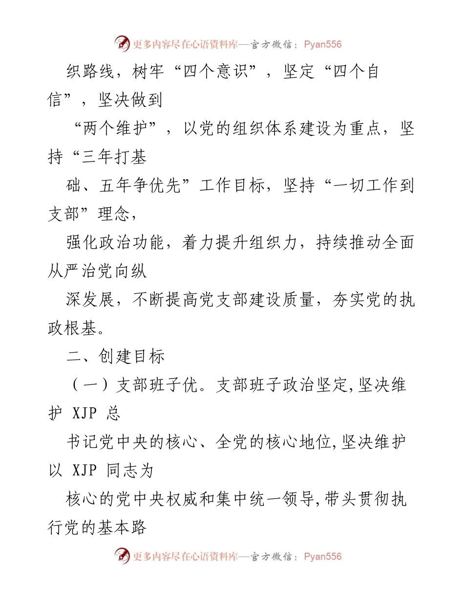 [工作方案] 党支部建设 - “最强支部”创建工作实施方案.docx_第2页