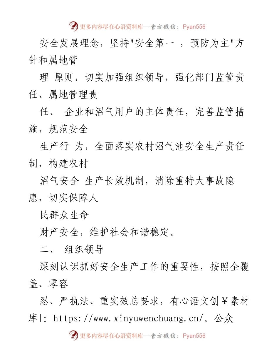 [工作方案] 农村沼气池安全工作 - 2023年农村沼气池安全隐患排查与整治工作方案.docx_第2页