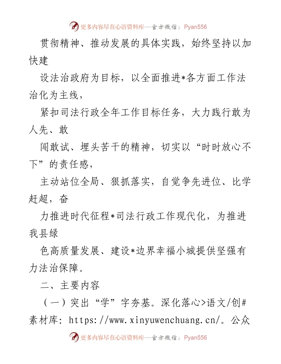 [工作方案] 司法行政工作会议 - 深入实施“深学争优、敢为争先、实干争效”行动方案.docx_第2页