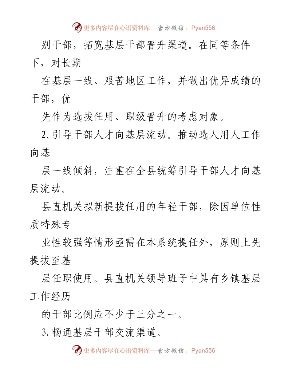 [工作措施] 政策落实 - XX县关心关爱基层干部的若干措施.docx_第2页