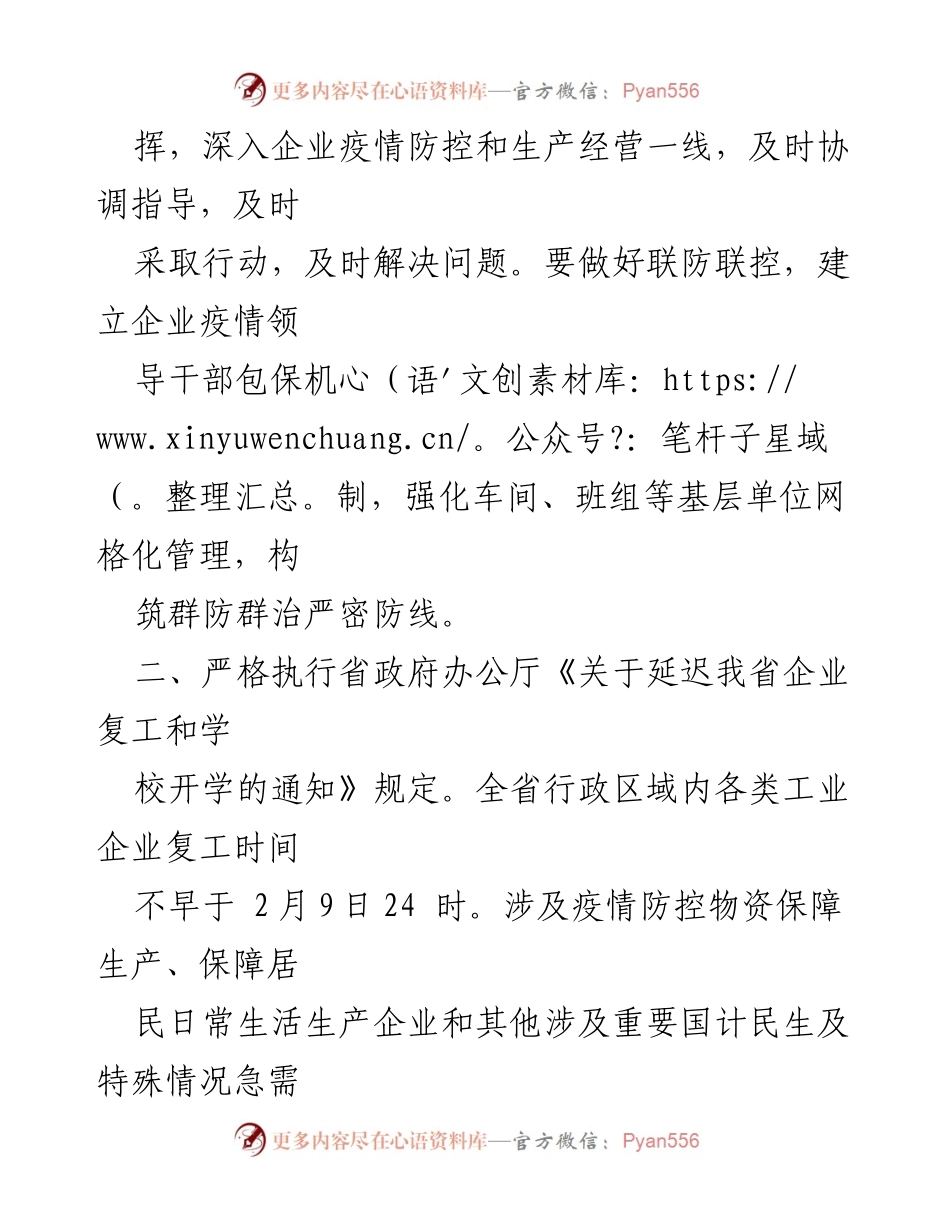 [工作方案] 企业复工复产 - 疫情防控工作方案.docx_第2页