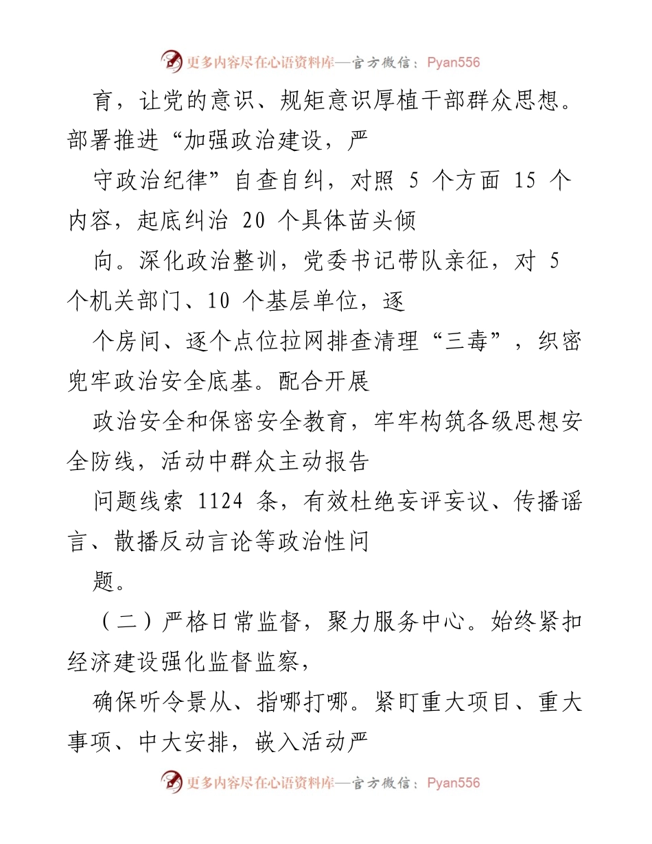 [工作报告] 纪委会议 - 2022年度市委纪委工作总结报告.docx_第2页