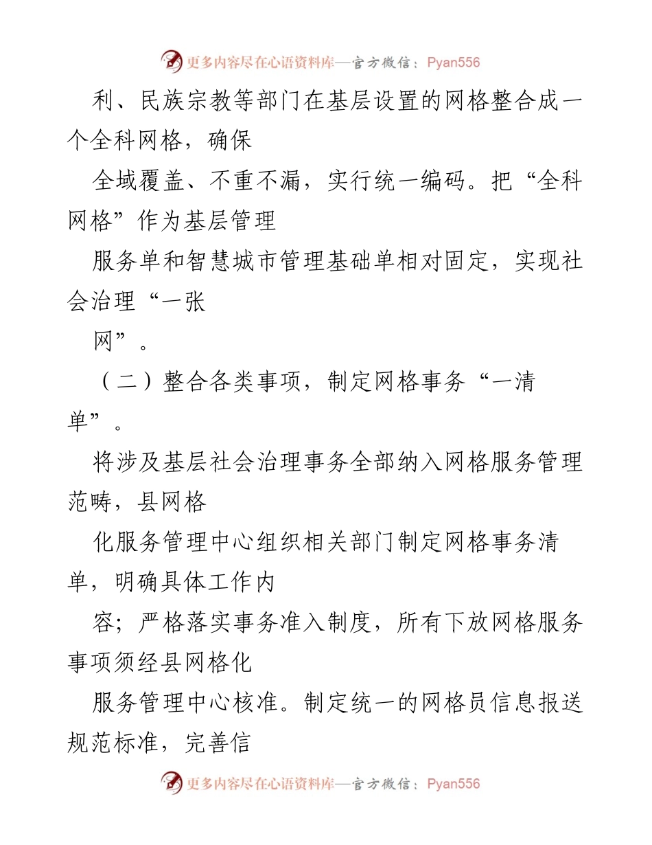 [工作汇报] 城市党建引领基层治理 - 构建网格化服务治理体系的实践与成效.docx_第2页
