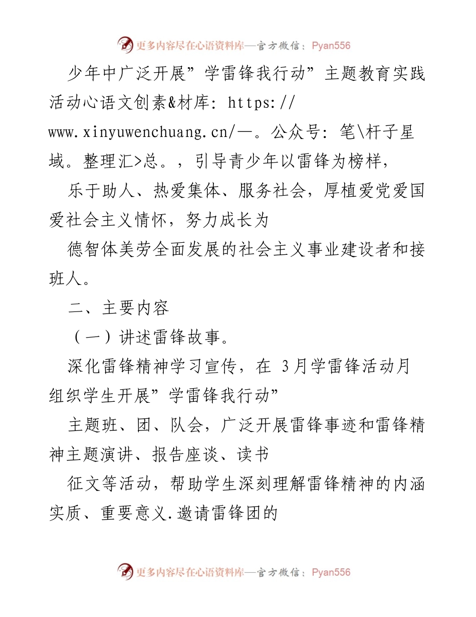 [工作方案] 教育活动 - “学雷锋我行动”主题教育实践活动实施方案.docx_第2页