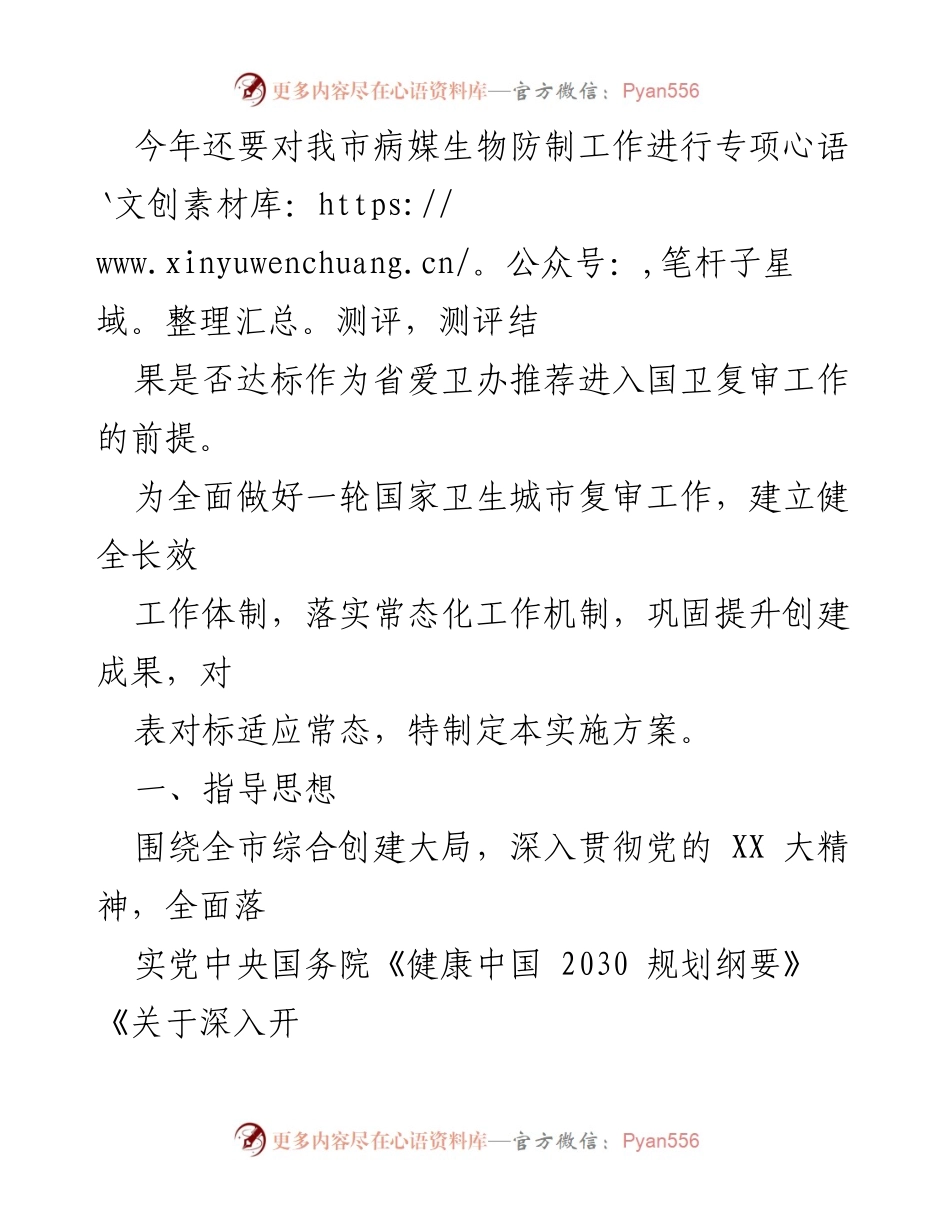 [工作方案] 国家卫生城市复审 - 2023年XX市国家卫生城市复审实施方案.docx_第2页