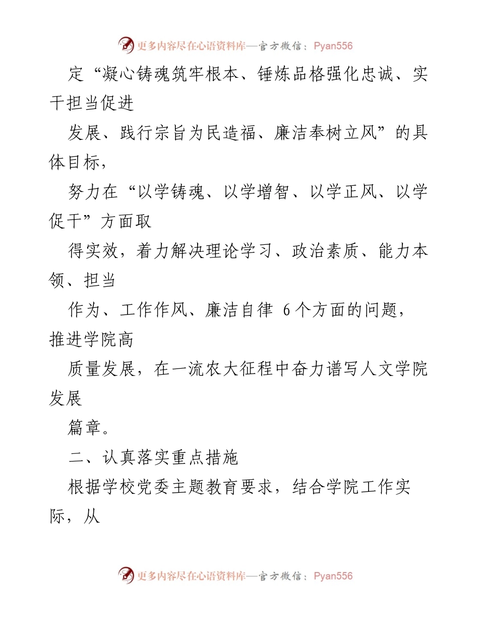 [工作方案] 教育机构 - 深入开展2023年主题教育的实施方案.docx_第2页