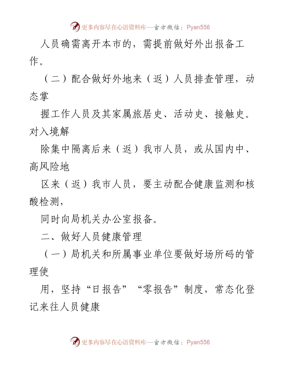[工作方案] 疫情防控会议 - 2022年新冠肺炎疫情防控工作方案.docx_第2页