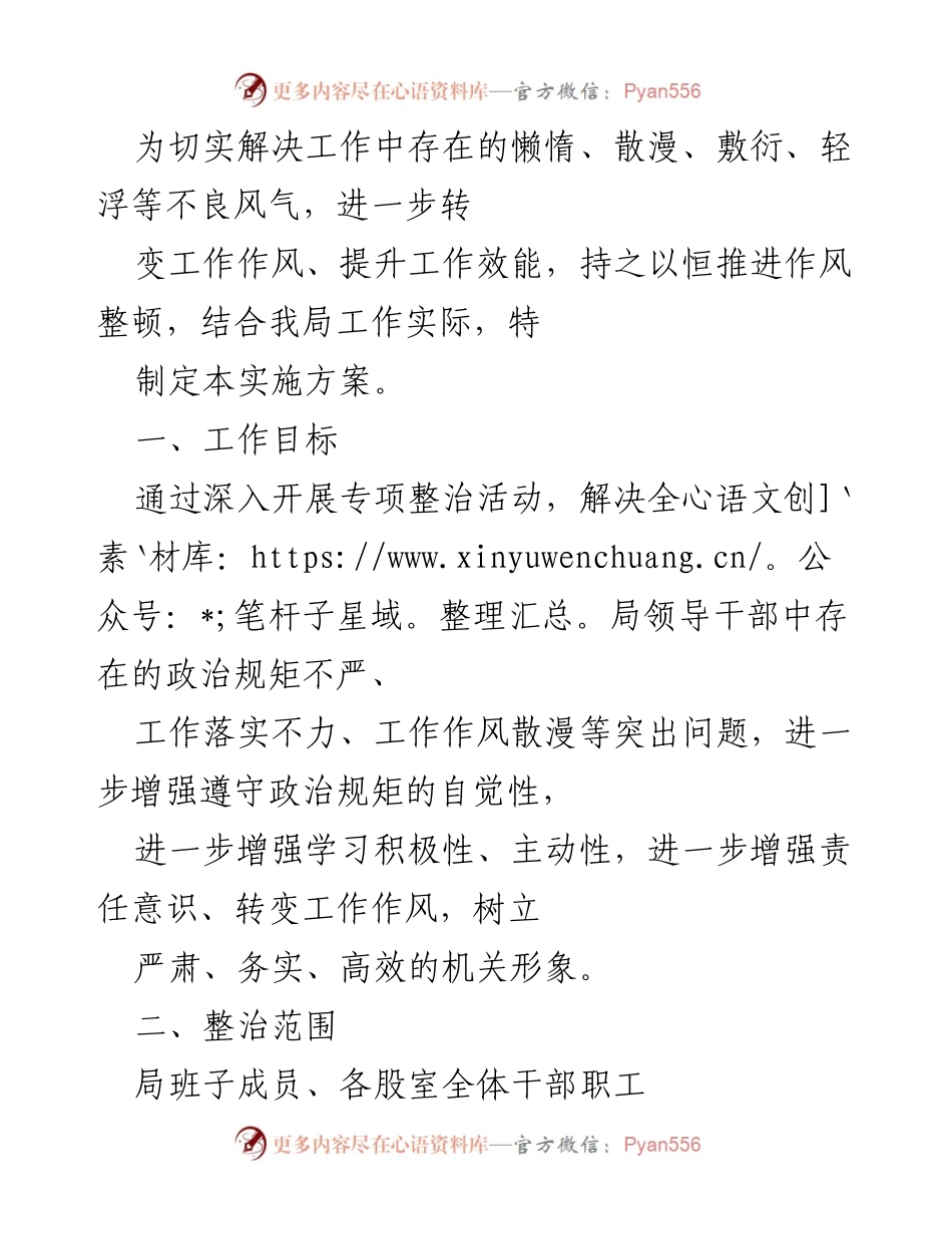[工作方案] 作风整顿 - 加强干部作风建设，提升工作效能实施方案.docx_第1页