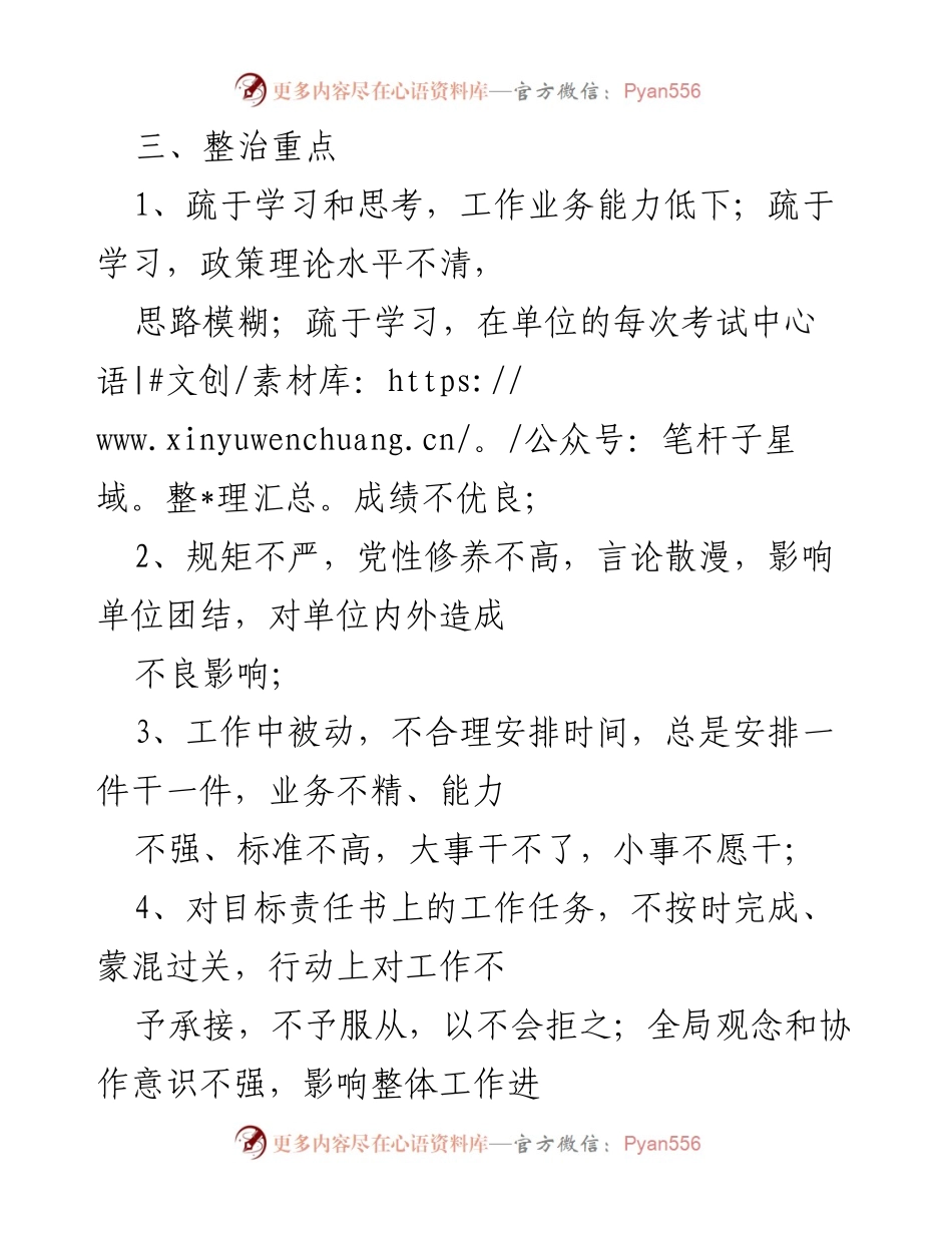 [工作方案] 作风整顿 - 加强干部作风建设，提升工作效能实施方案.docx_第2页