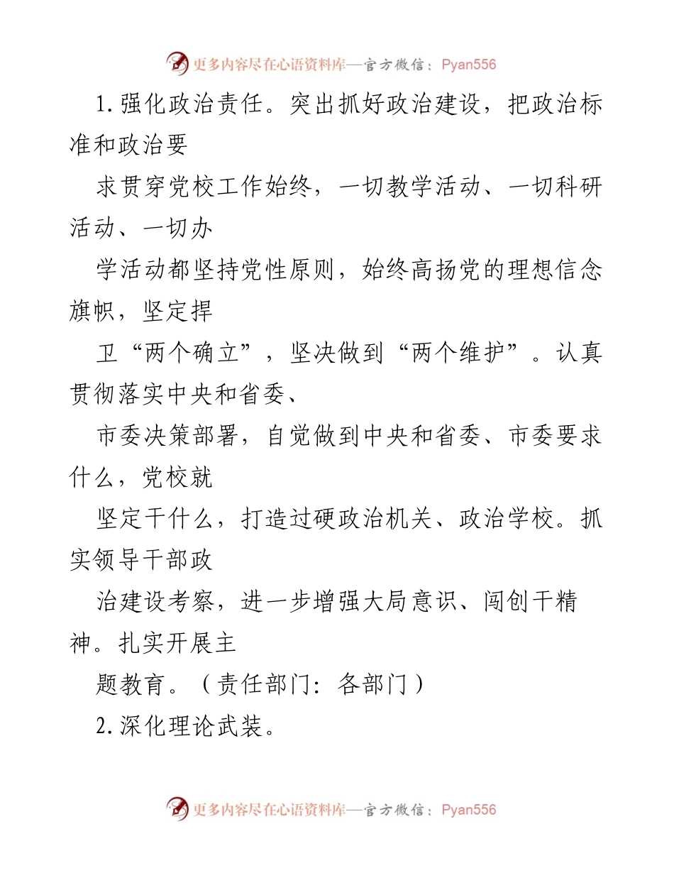 [工作要点] 党校工作会议 - 2023年市委党校工作要点及高质量发展目标.docx_第2页