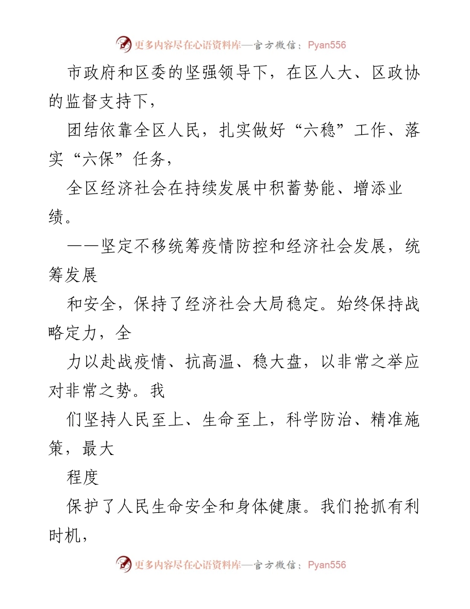 [工作报告] 政府大会 - 2023年渝北区人民政府工作总结报告.docx_第2页