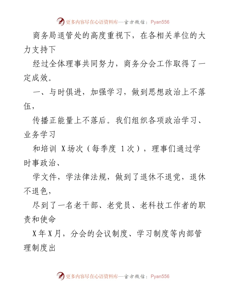 [工作报告] 换届选举大会 - 市老科协商务分会五年工作总结报告.docx_第2页