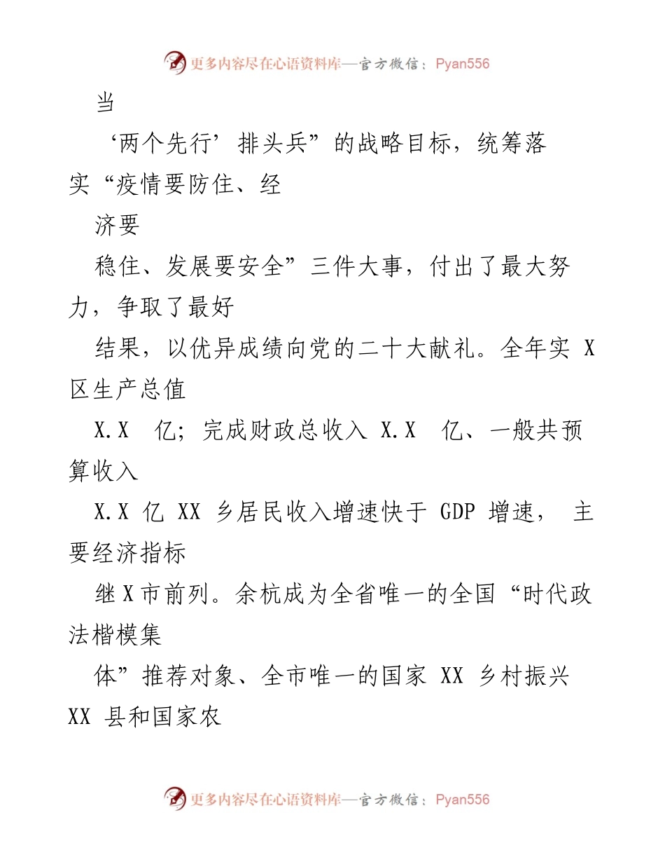 [工作报告] 政府会议 - 2023年X区政府工作报告.docx_第2页