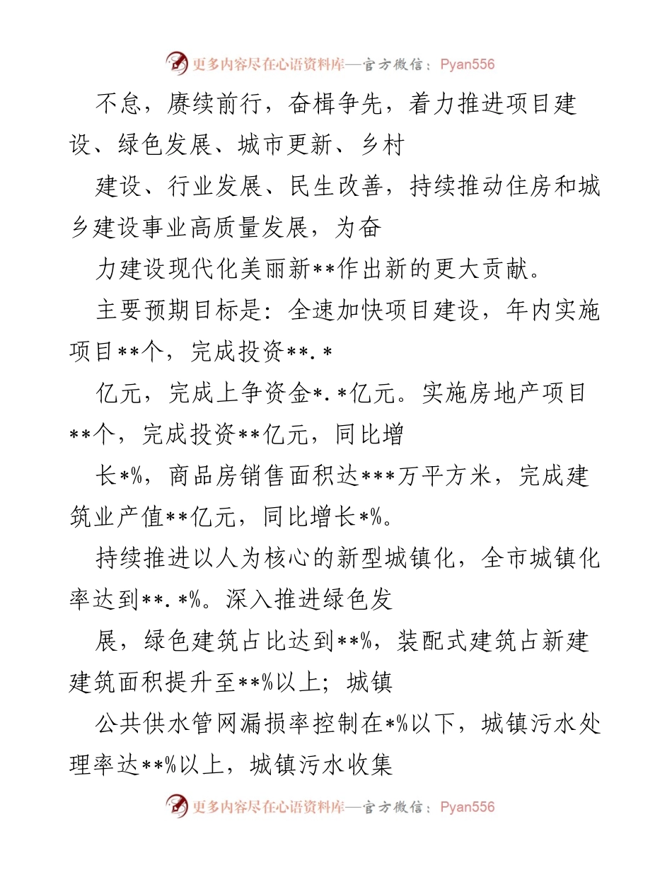 [工作要点] 住房和城乡建设 - 2023年市住建局工作要点与目标分析.docx_第2页