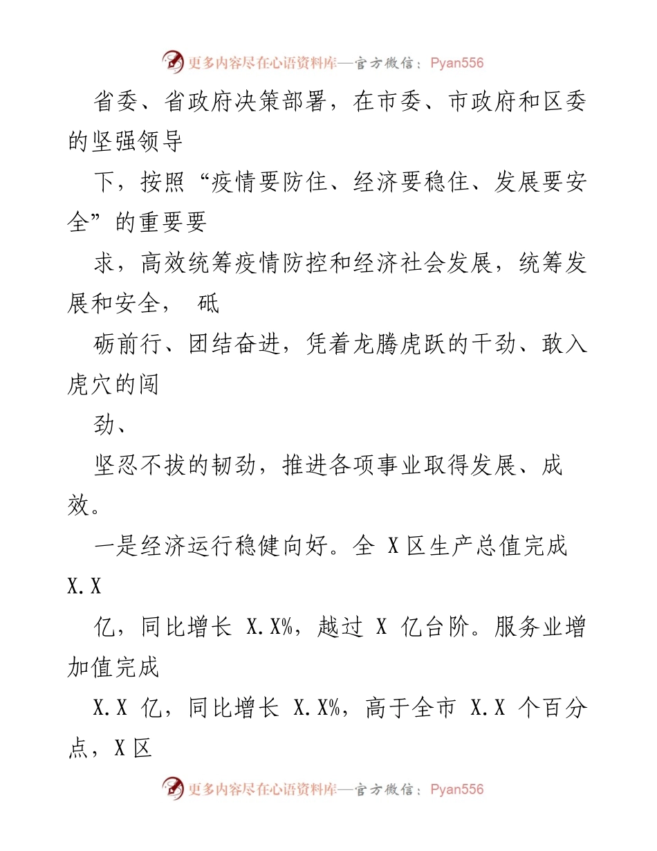 [工作报告] 政府大会 - 2023年X区政府工作报告_1.docx_第2页