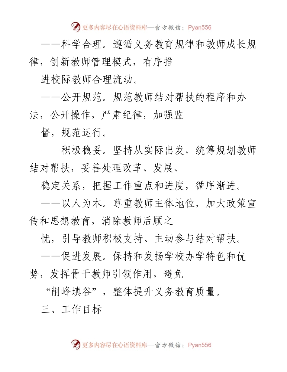 [工作方案] 教师队伍建设 - 教师结对帮扶共建活动方案.docx_第2页