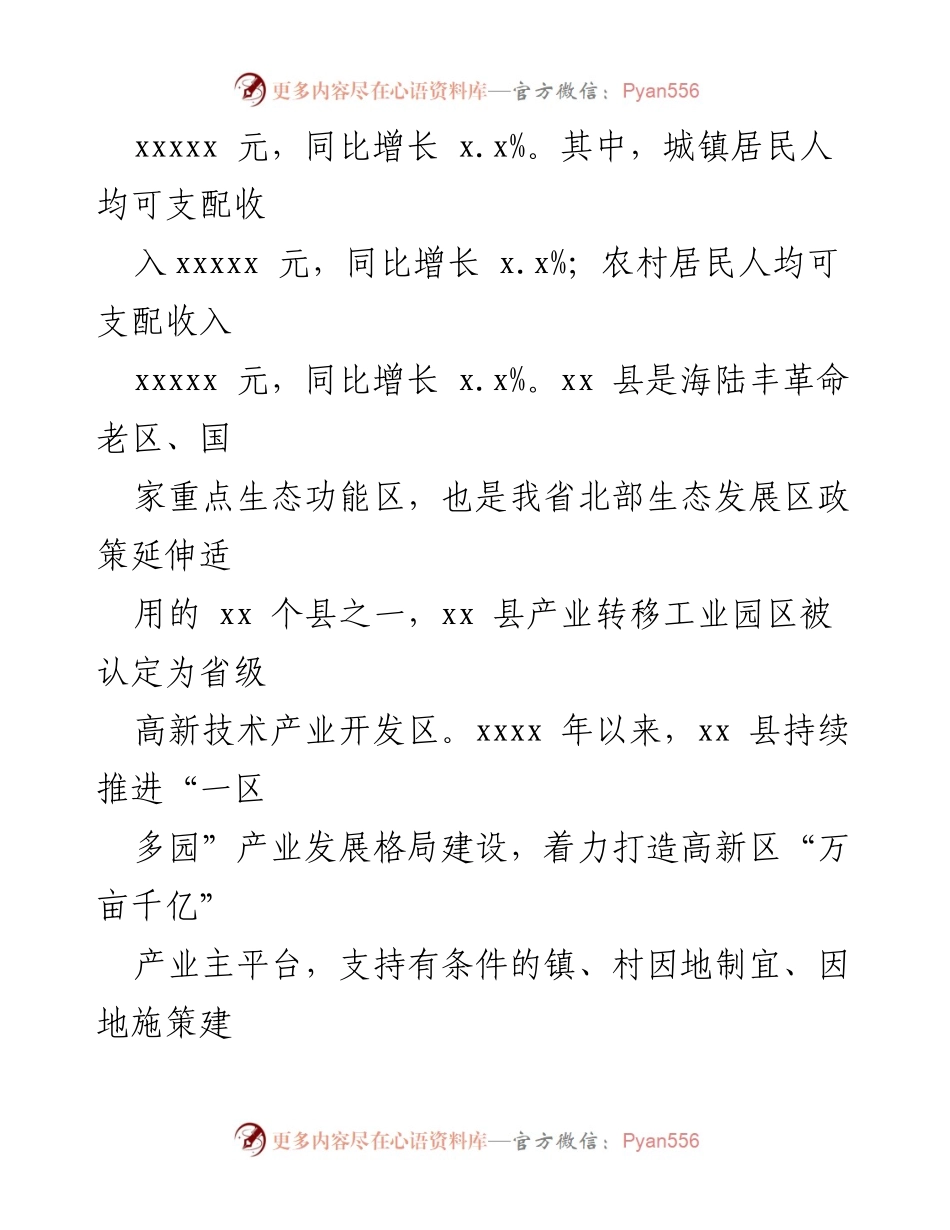 [工作方案] 全县新型城镇化建设 - 2024年新型城镇化建设工作方案.docx_第2页